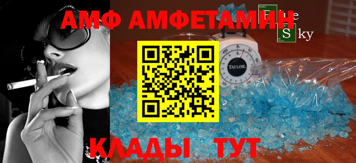 АМФЕТАМИН Розовый  Вход с VPN  Слободской  Amphetamine VHQ 