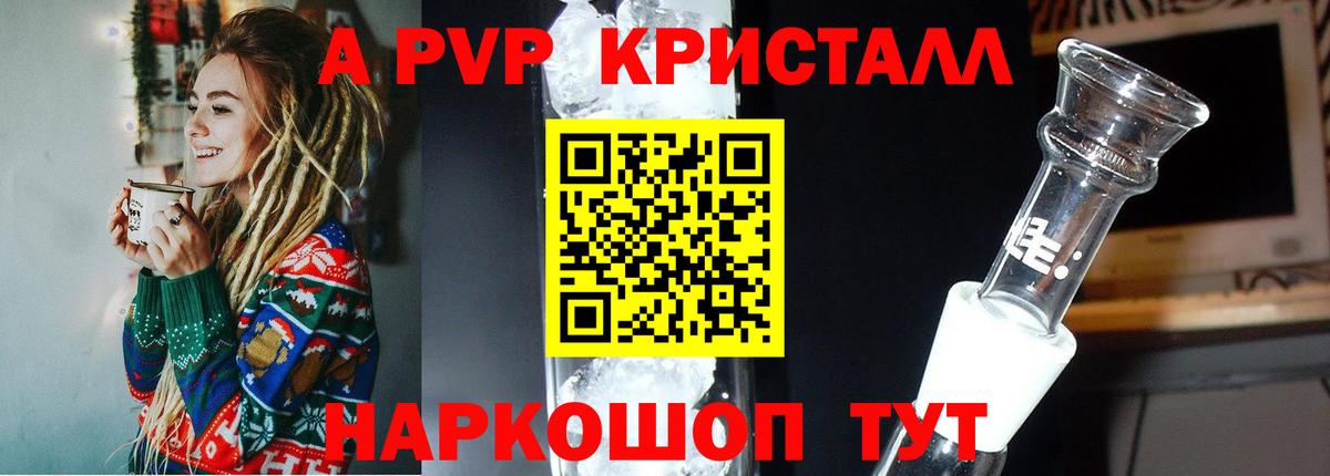 APVP кристаллы Слободской