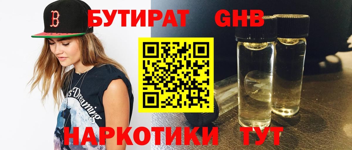 Слободской  Бутик  Вход с VPN  Бутират оксибутират 
