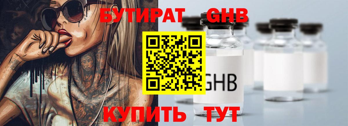 Бутират бутик Слободской