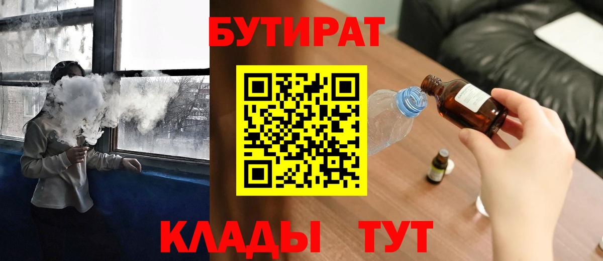 Бутират BDO  Вход с VPN  Слободской 
