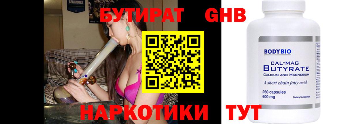 БУТИРАТ BDO 33% Слободской