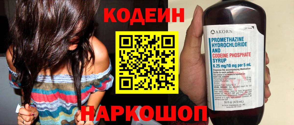 Слободской  Кодеин напиток Lean (лин)  Codein напиток Lean (лин)  Вход с VPN 