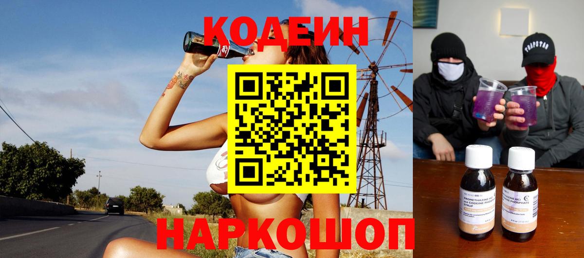 Кодеиновый сироп Lean Purple Drank Слободской