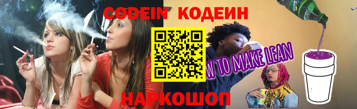 Слободской  Codein напиток Lean (лин)  Вход с VPN  Кодеиновый сироп Lean напиток Lean (лин) 