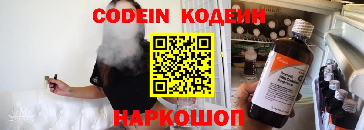 Codein Purple Drank Слободской