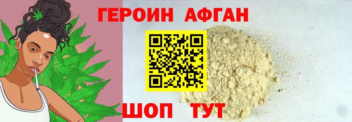 Героин Слободской
