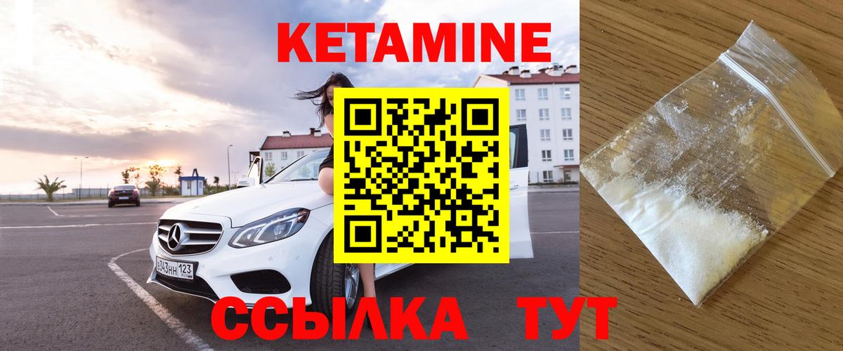 КЕТАМИН ketamine  Вход с VPN  Слободской 