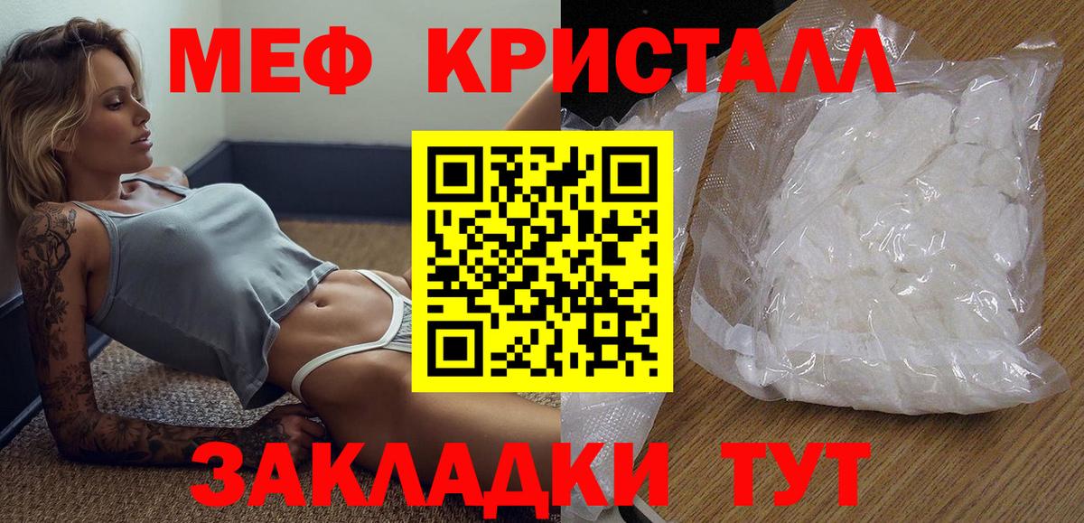 Мефедрон кристаллы Слободской