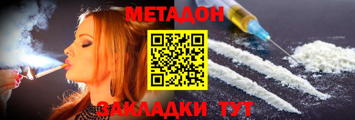 где продают   Вход с VPN  Метадон VHQ  Слободской  Метадон methadone 